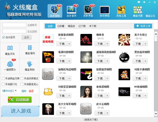 766火线魔盒使用方法