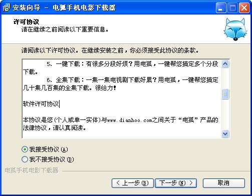 手机电影下载器安装说明