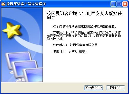 校园翼讯官网（校园翼讯客户端）使用方法