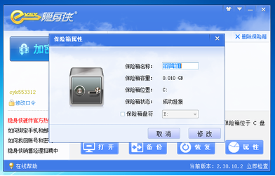 怎么使用隐身侠隐私文件夹加密软件