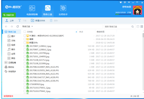 怎么使用隐身侠隐私文件夹加密软件