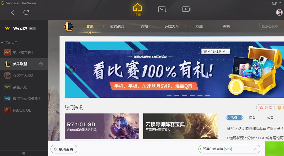 LOL官方助手新手快速组队开黑图文教程
