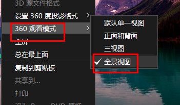 Power DVD——360度图片观看模式教程