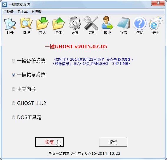 一键ghost优盘版主要特点和使用教程
