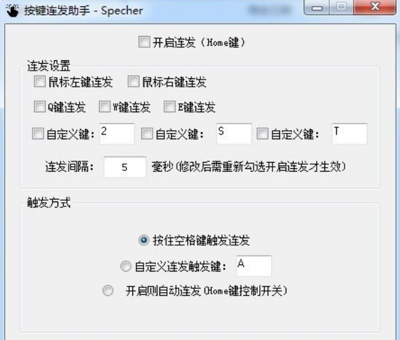 键盘连发（按键连发助手）使用说明
