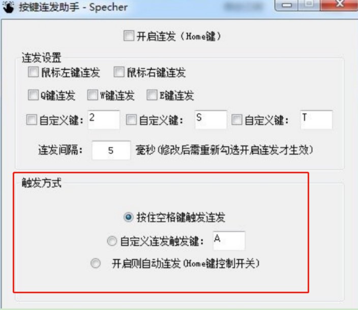 键盘连发（按键连发助手）使用说明