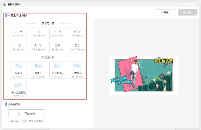 WPS图片怎么用？证件照快速制作教学