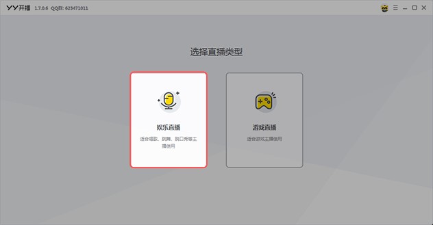 YY开播娱乐直播使用图文教程