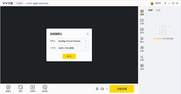 YY开播娱乐直播使用图文教程