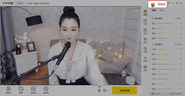 YY开播娱乐直播使用图文教程