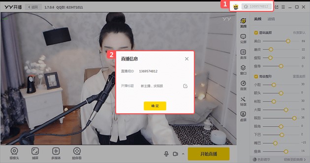 YY开播娱乐直播使用图文教程