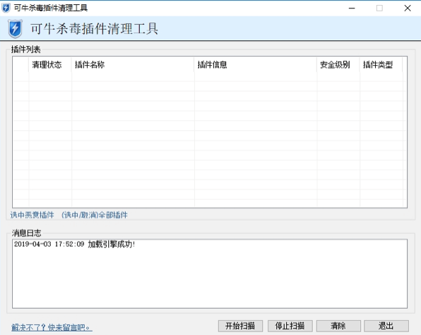 可牛杀毒插件清理工具主要功能和使用教程