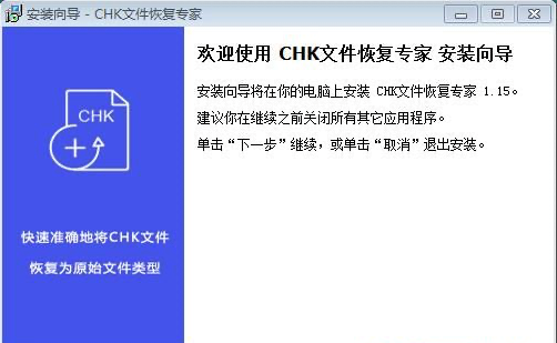 chk文件恢复工具安装教程和常见疑问解答