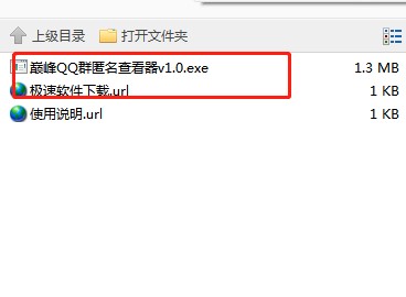 巅峰QQ群匿名查看器有什么用？图文使用教程
