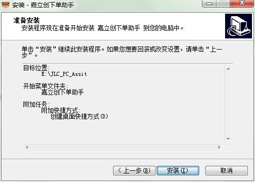 嘉立创下单助手官方版功能特点和安装步骤