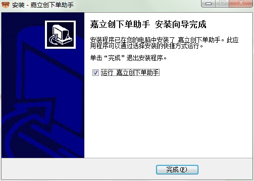 嘉立创下单助手官方版功能特点和安装步骤
