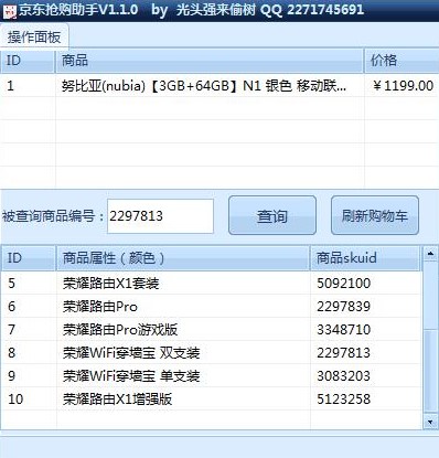 京东抢购助手下载使用帮助
