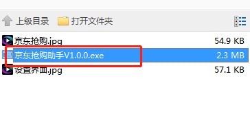 京东抢购助手下载使用帮助