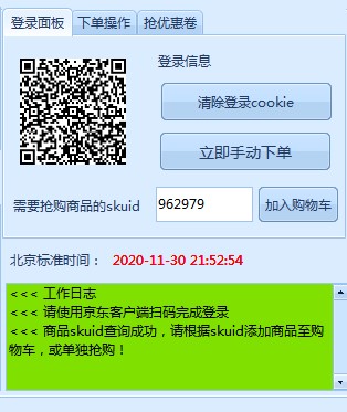 京东抢购助手下载使用帮助