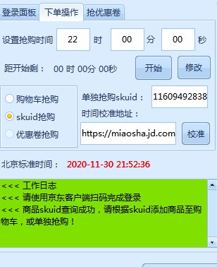 京东抢购助手下载使用帮助