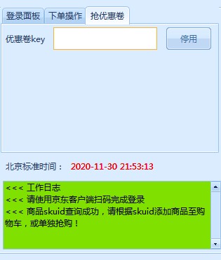 京东抢购助手下载使用帮助