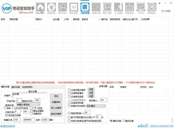 奇诺发发助手官方版功能特点和安装步骤