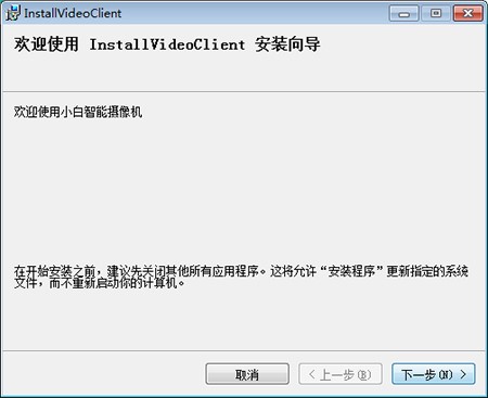 小米摄像头pc客户端功能特点和安装教学