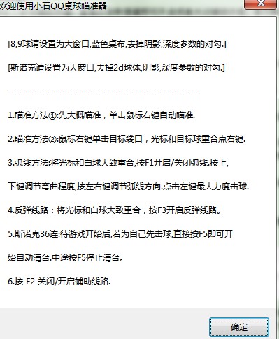 小石QQ桌球线路瞄准器新手图文教程