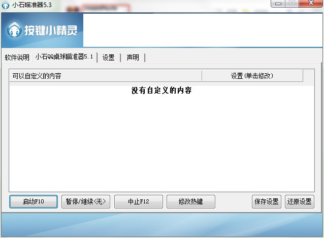 小石QQ桌球线路瞄准器新手图文教程