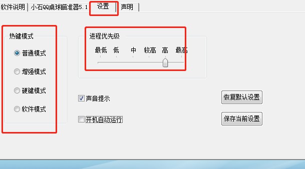 小石QQ桌球线路瞄准器新手图文教程