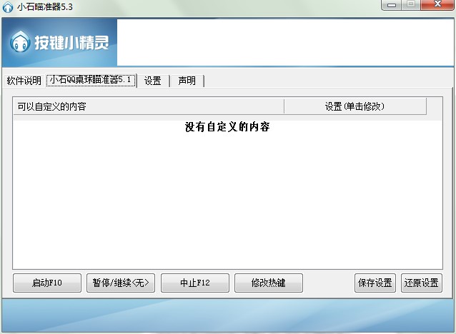 小石QQ桌球线路瞄准器新手图文教程