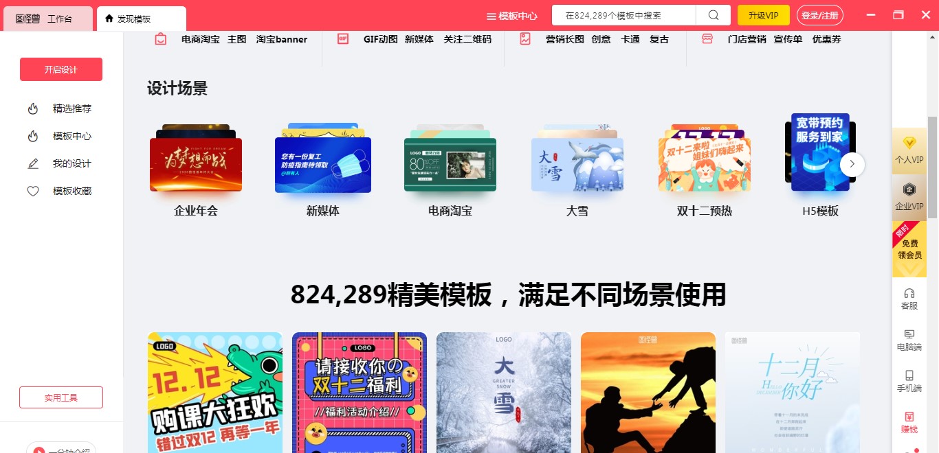作图神器——图怪兽官方版下载详情介绍
