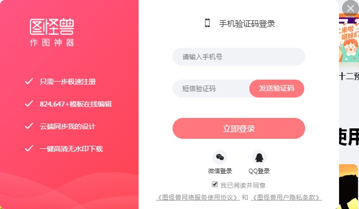 作图神器——图怪兽官方版下载详情介绍