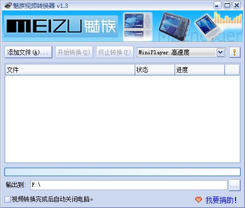 魅族Mini Player的视频文件转换器使用帮助