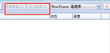 魅族Mini Player的视频文件转换器使用帮助