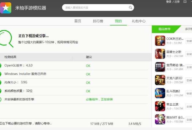 米柚手游模拟器安装使用图文教程