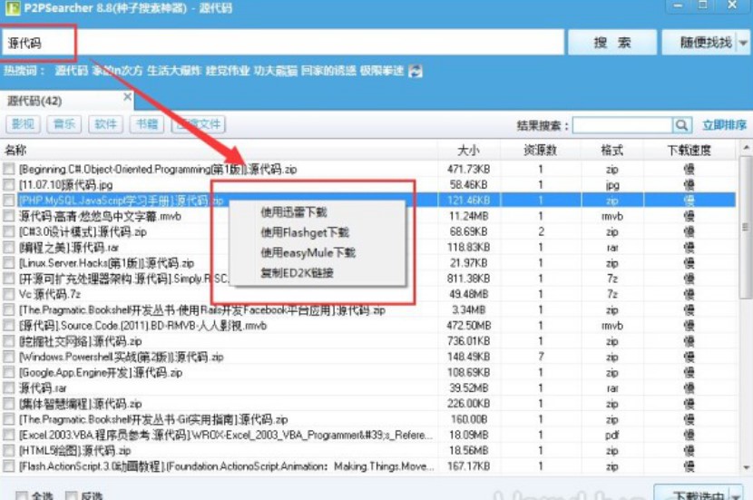 P2P种子搜索器（p2psearcher）使用介绍