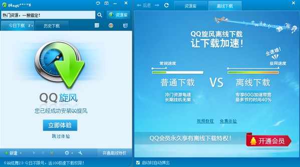qq旋风官网版下载资源到99.9％不动了解决方法