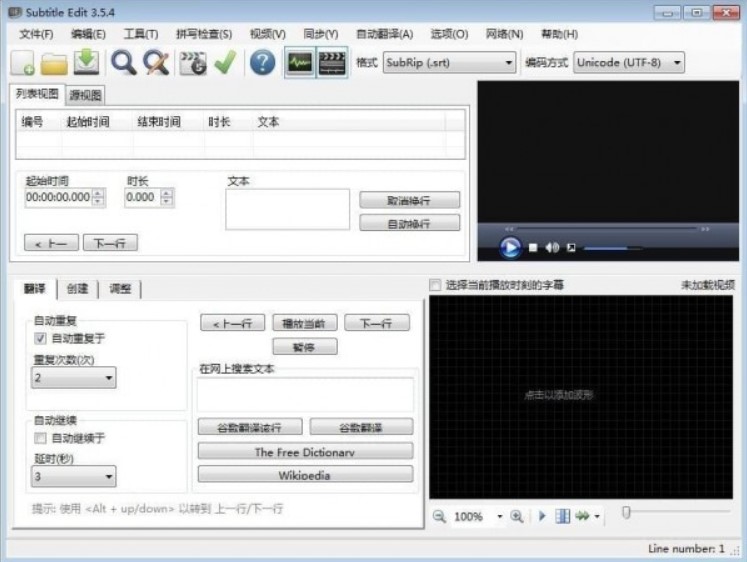 Subtitle Edit使用介绍