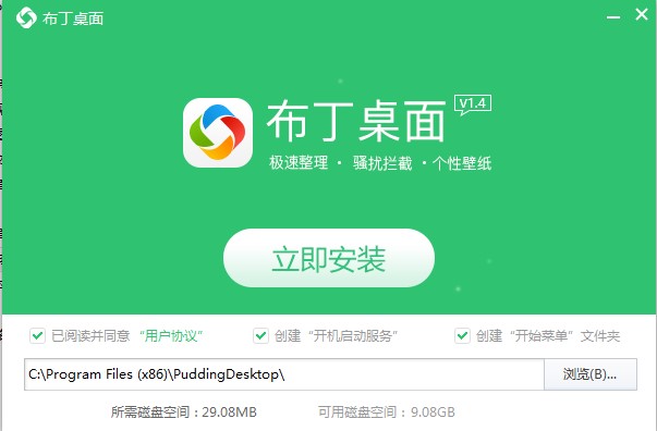 布丁桌面安装使用方法