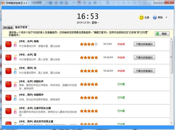 促销喊话全能王使用介绍