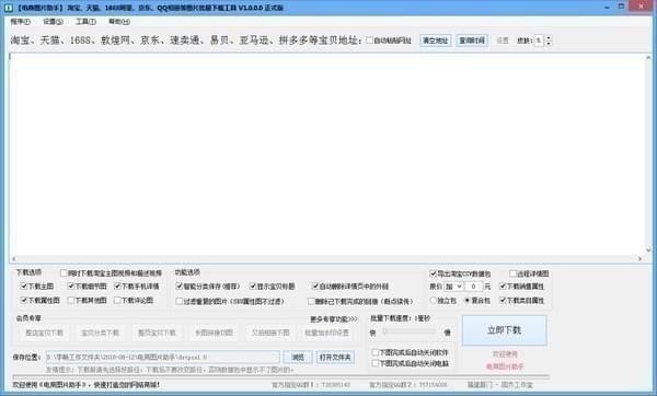 电商图片助手使用方法