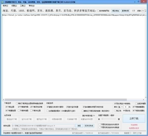 电商图片助手使用方法
