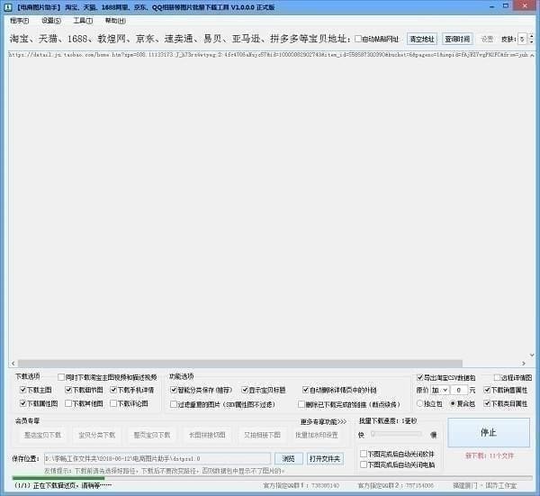 电商图片助手使用方法