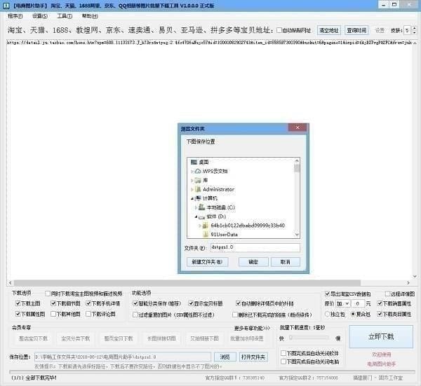 电商图片助手使用方法