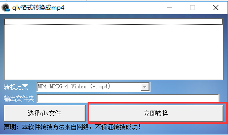 qlv视频转换器安装教程介绍