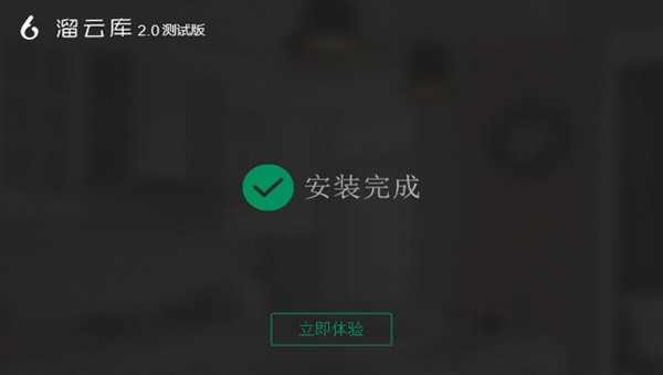 溜云库官方版使用教程