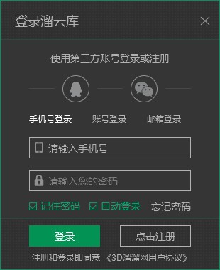 溜云库官方版使用教程