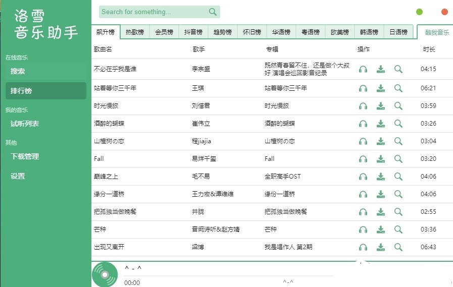 洛雪音乐助手使用方法