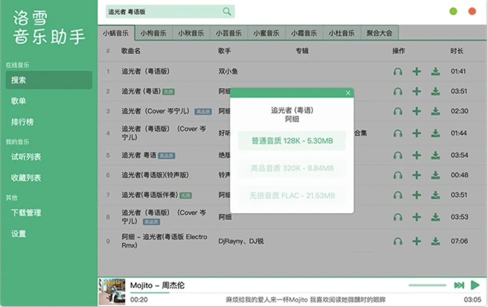 洛雪音乐助手使用方法